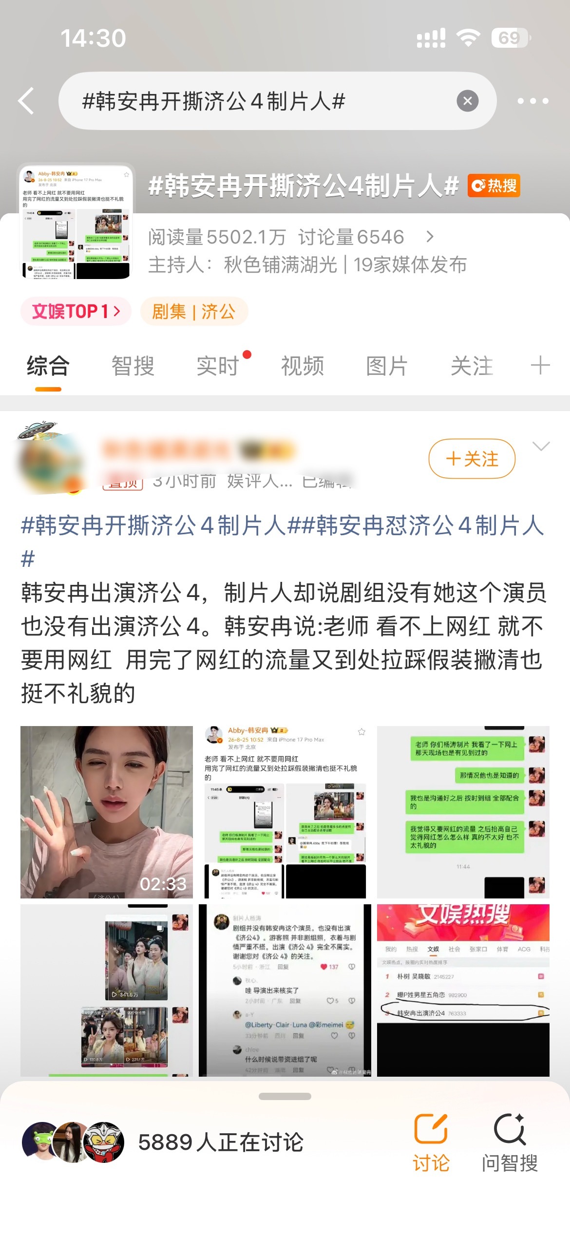 韩安冉开撕济公4制片人 济公4靠着韩安冉赚了两波流量了，这演员请得不亏啊计中计，
