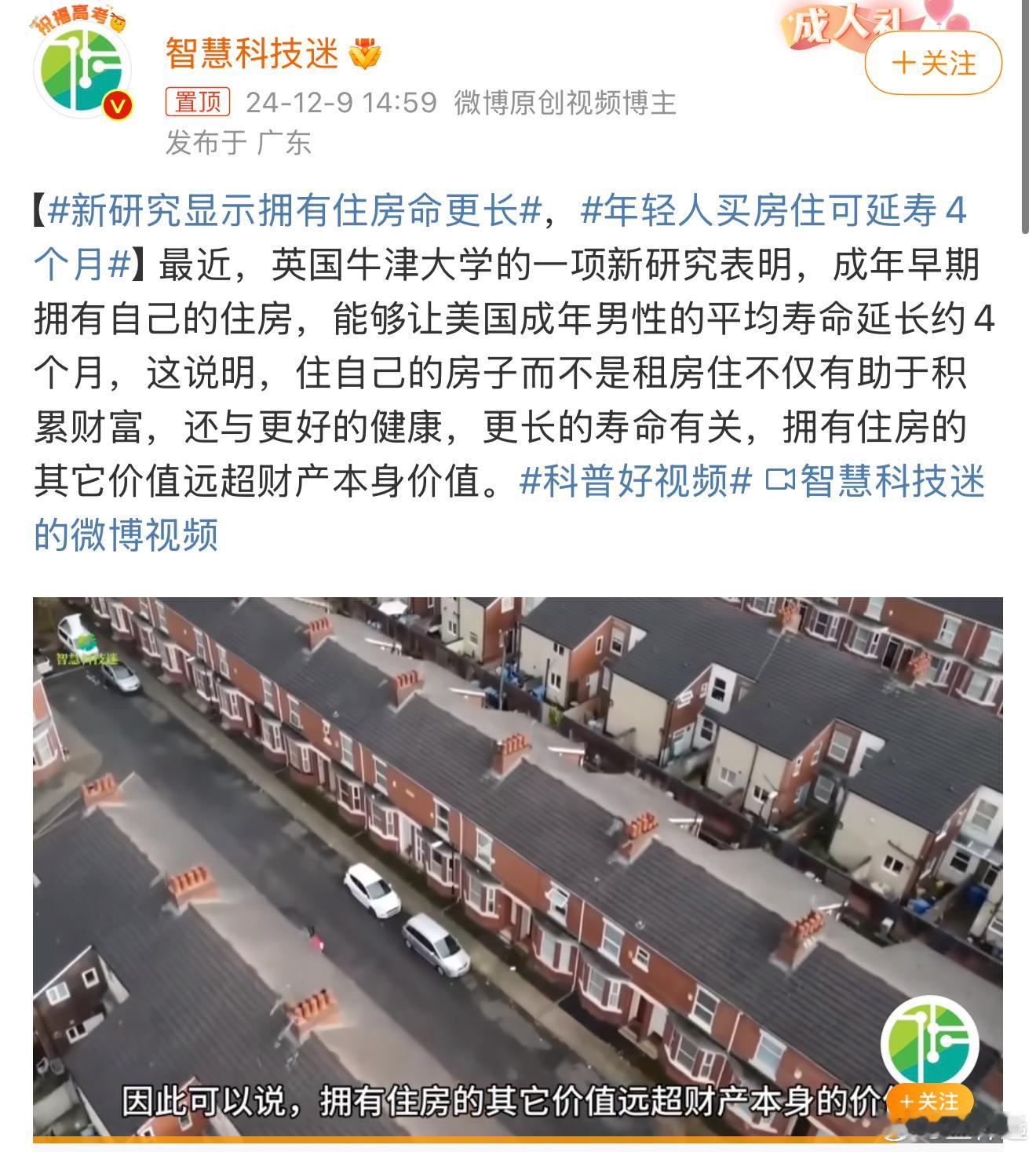 新研究显示拥有住房命更长 ， 年轻人买房住可延寿4个月 正常来说，有恒产者有恒心