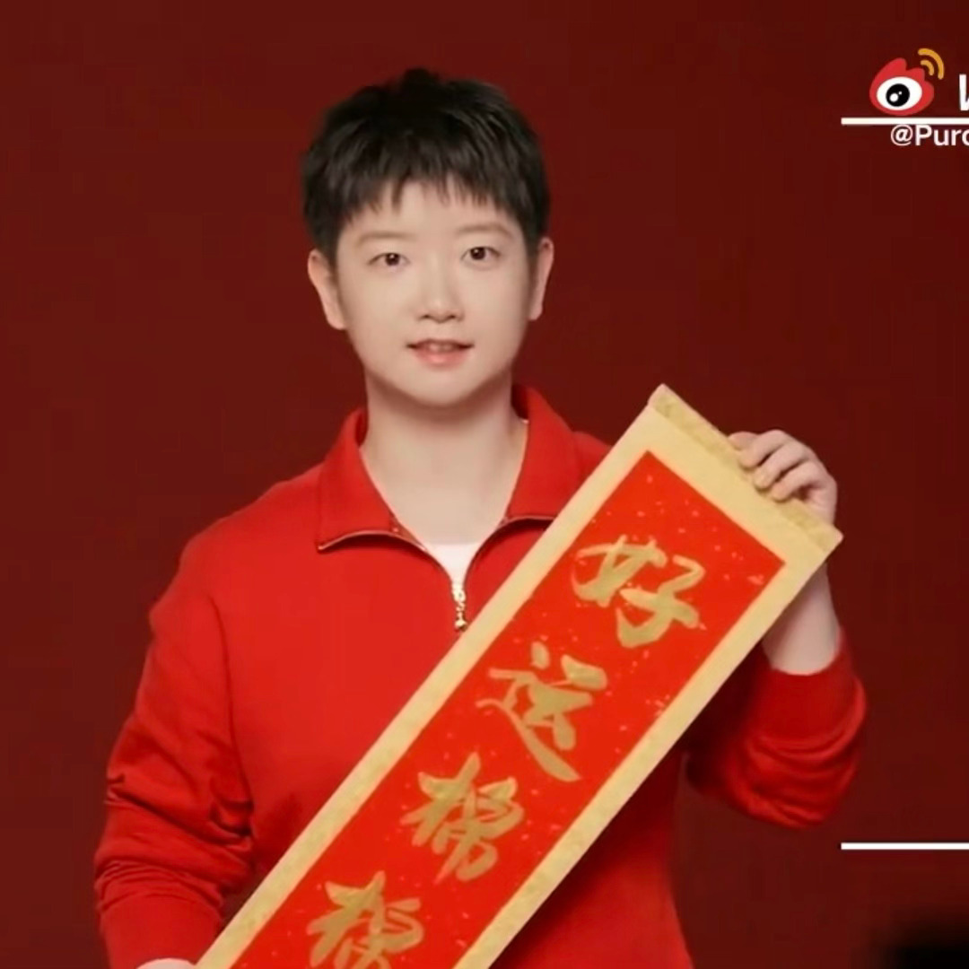 好运都给孙颖莎🫶🏻😽 