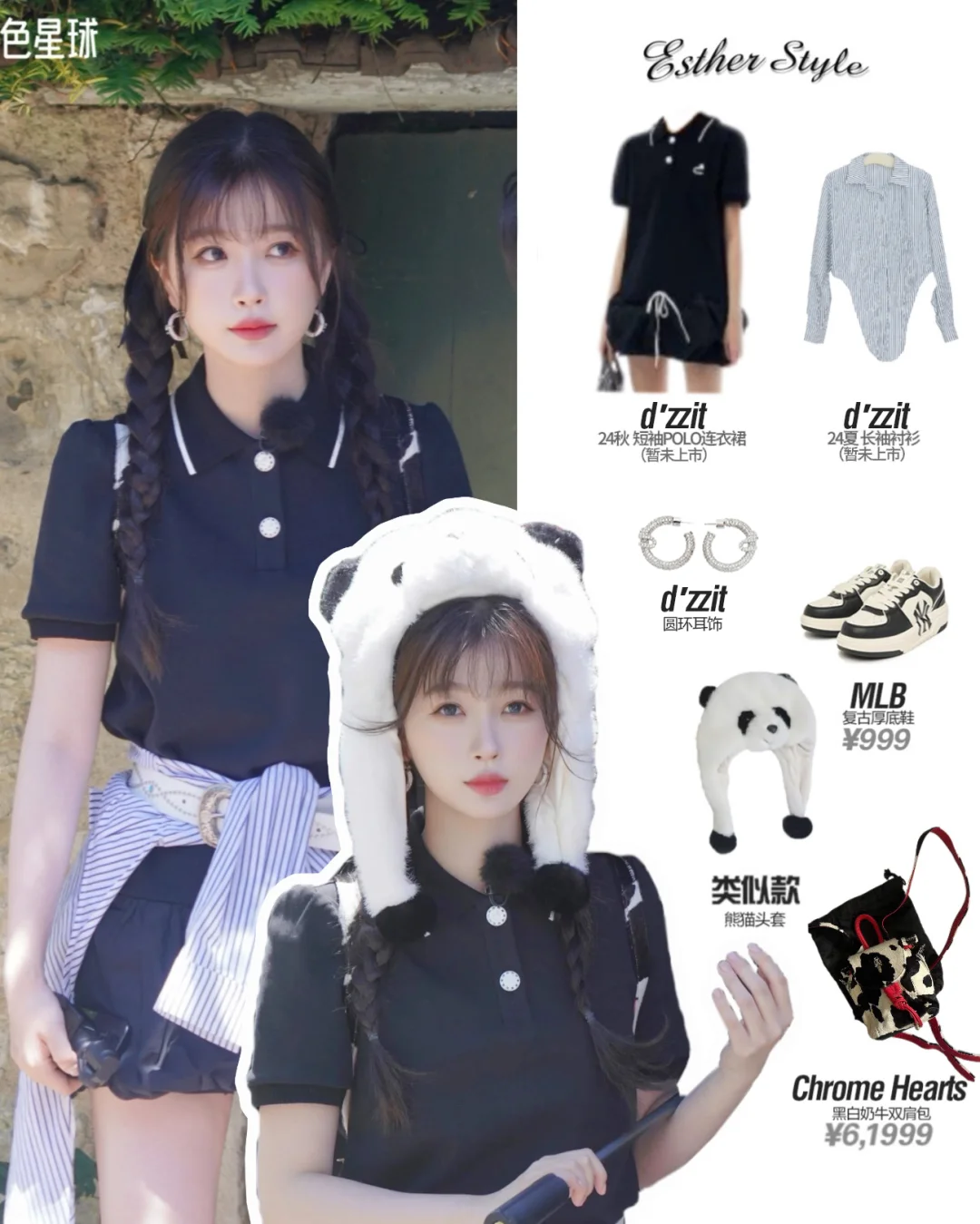 虞书欣私服 运动感休闲穿搭
