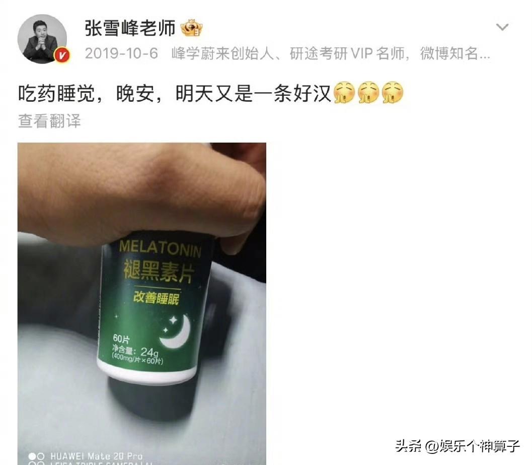 张雪峰老师生前太累了，睡觉都成了一种奢望！
3月26日，有媒体总结了张雪峰老师曾