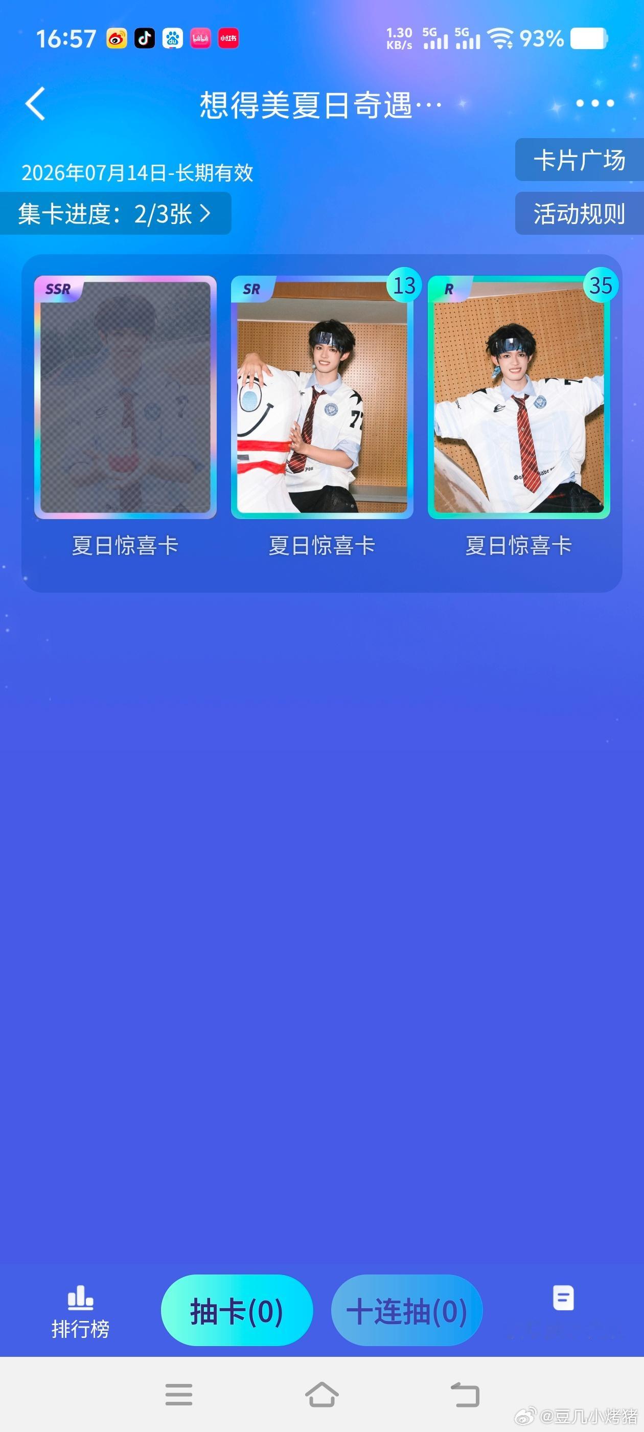 这张卡到底在何处？ 