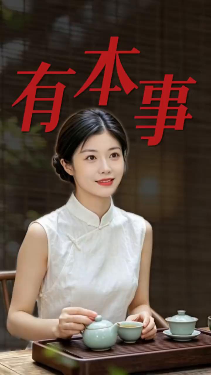 真正有本事的男人是对外硬对老婆软，但没本事的男人是对外怂对老婆横。