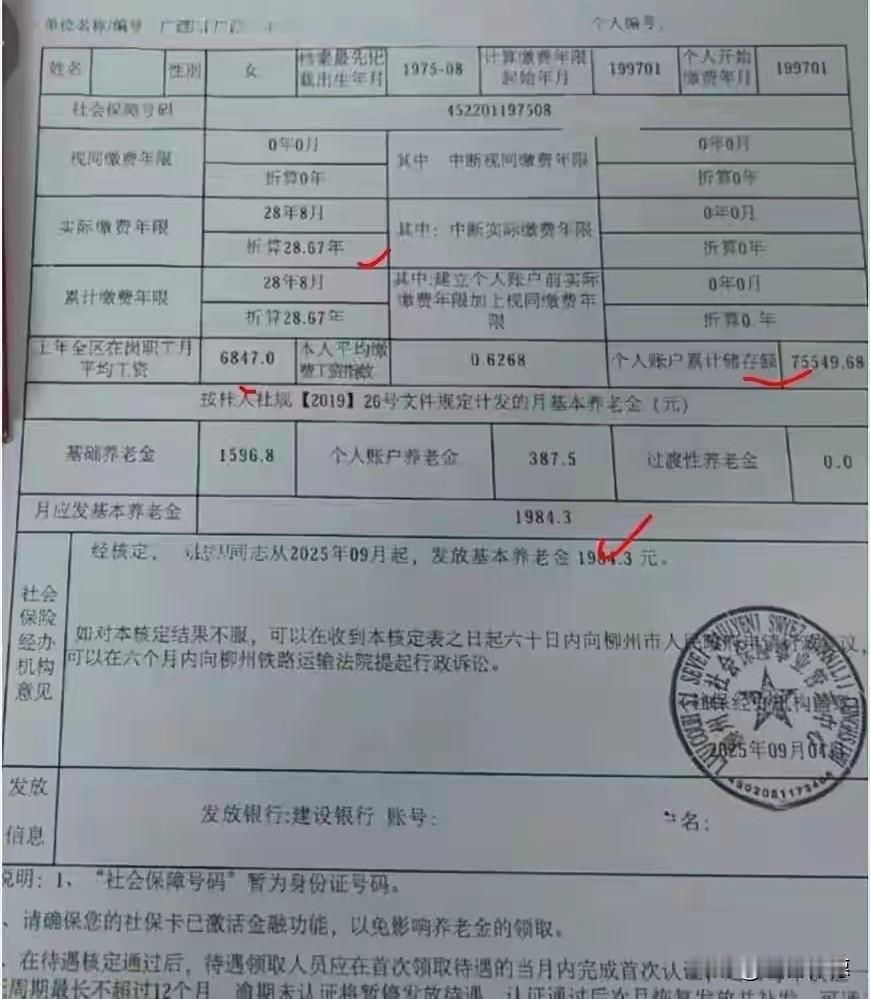 这份广西样本养老金（1984.3元/月）在全国处于下游偏低水平，属于典型“低基数
