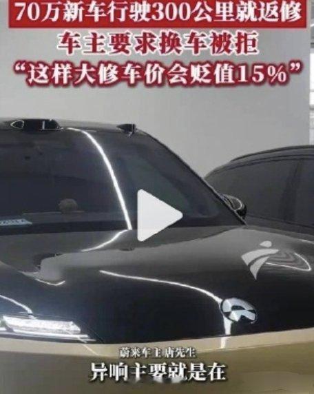 70万新车行驶300公里就返修国产车，请你慢一点蔚来ES9地平线版，新车300公