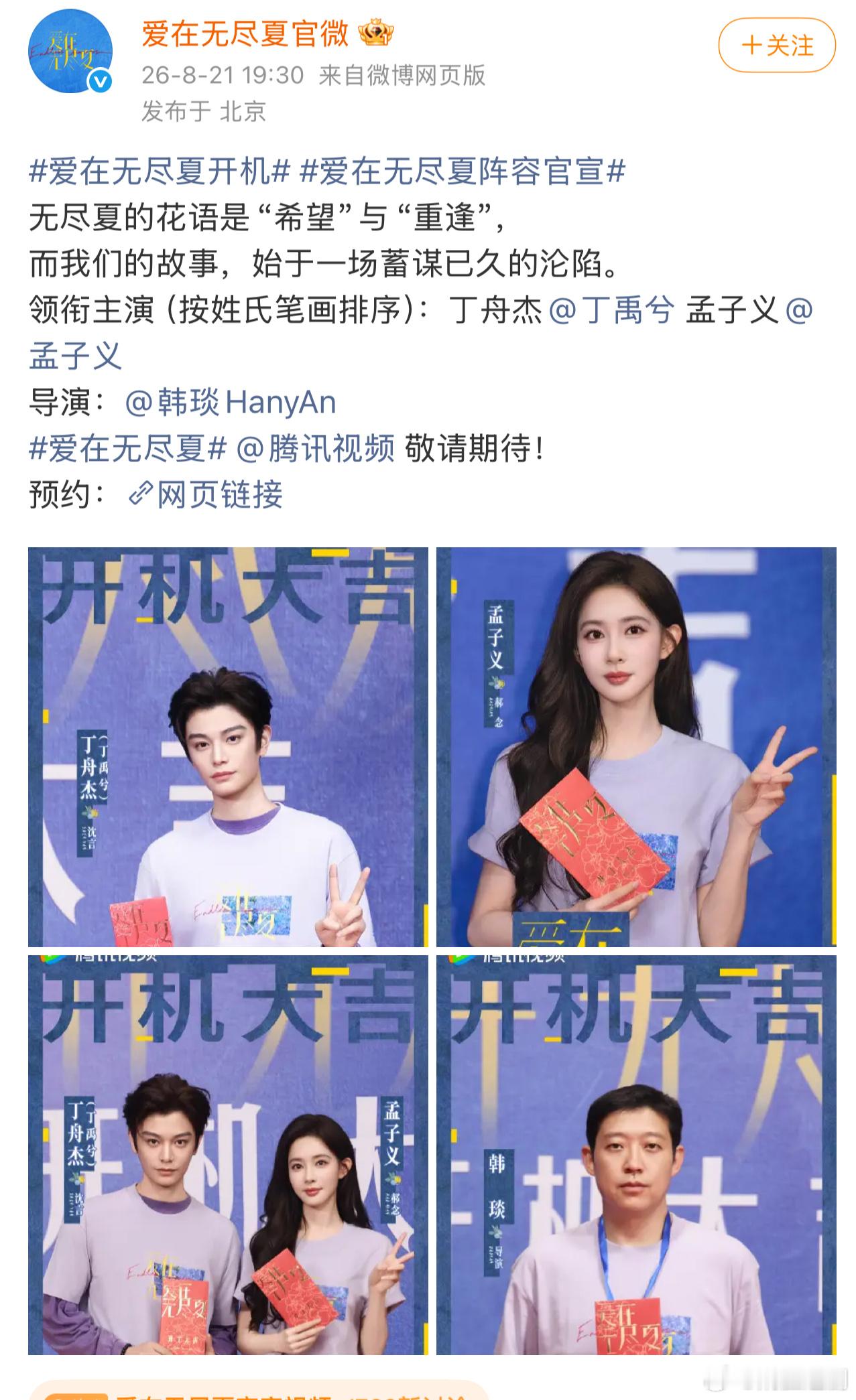 丁禹兮新戏开机啦！虽然是影视寒冬，但也不影响帅哥进组不断