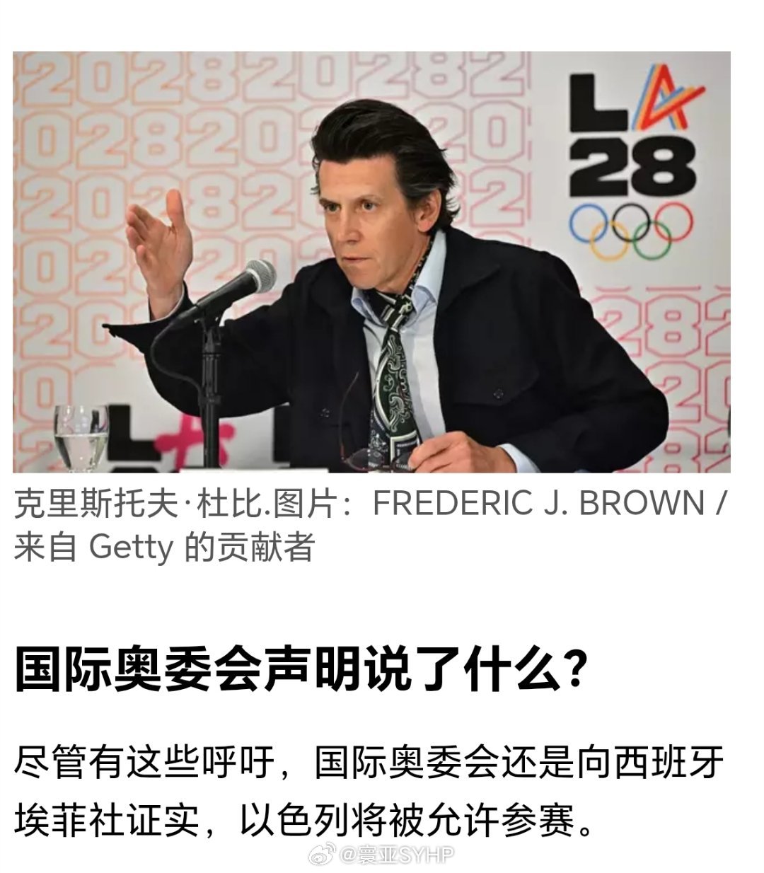 国际奥委会拒绝禁止以色列参赛为什么俄罗斯和白俄罗斯被禁止？以色列不被禁止？很简单