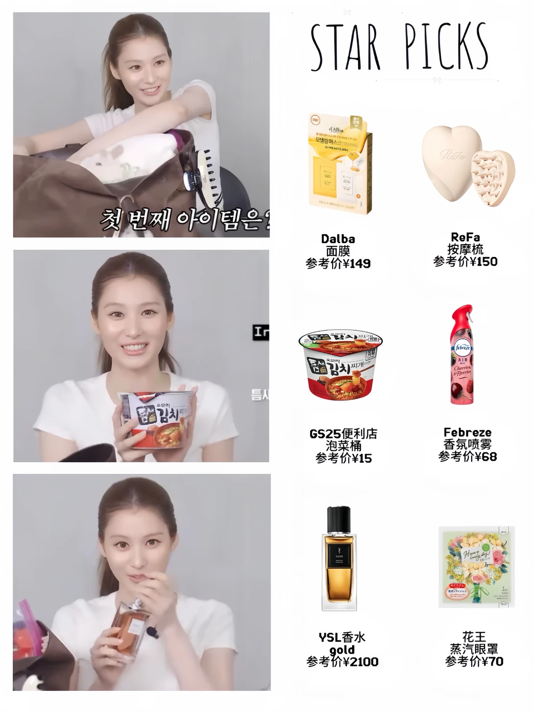 sana翻包！零食日用超级全乎