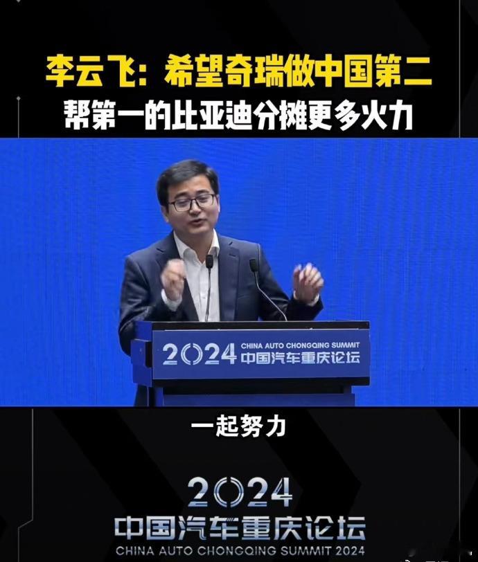 在2024年中国汽车重庆论坛上，比亚迪的董事长兼总裁王传福先生揭示了一个深刻的市