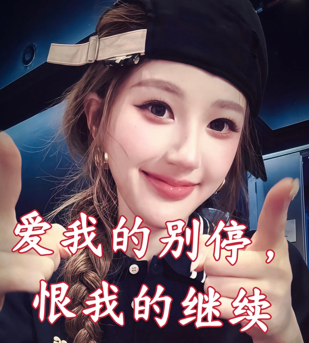 赵露思原创表情包合集