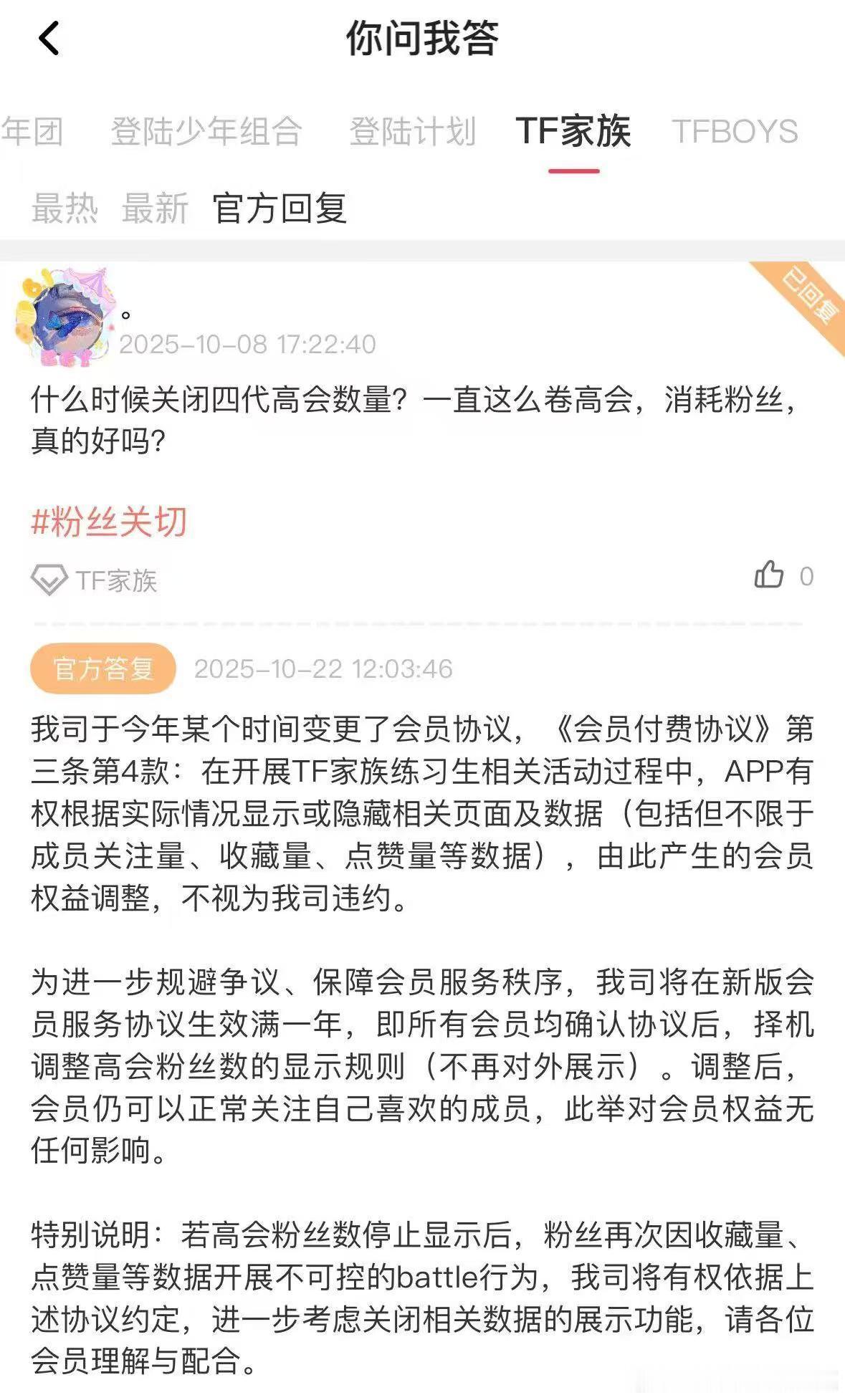 公司回复择期关闭高会粉丝数[流鼻血] ​​​