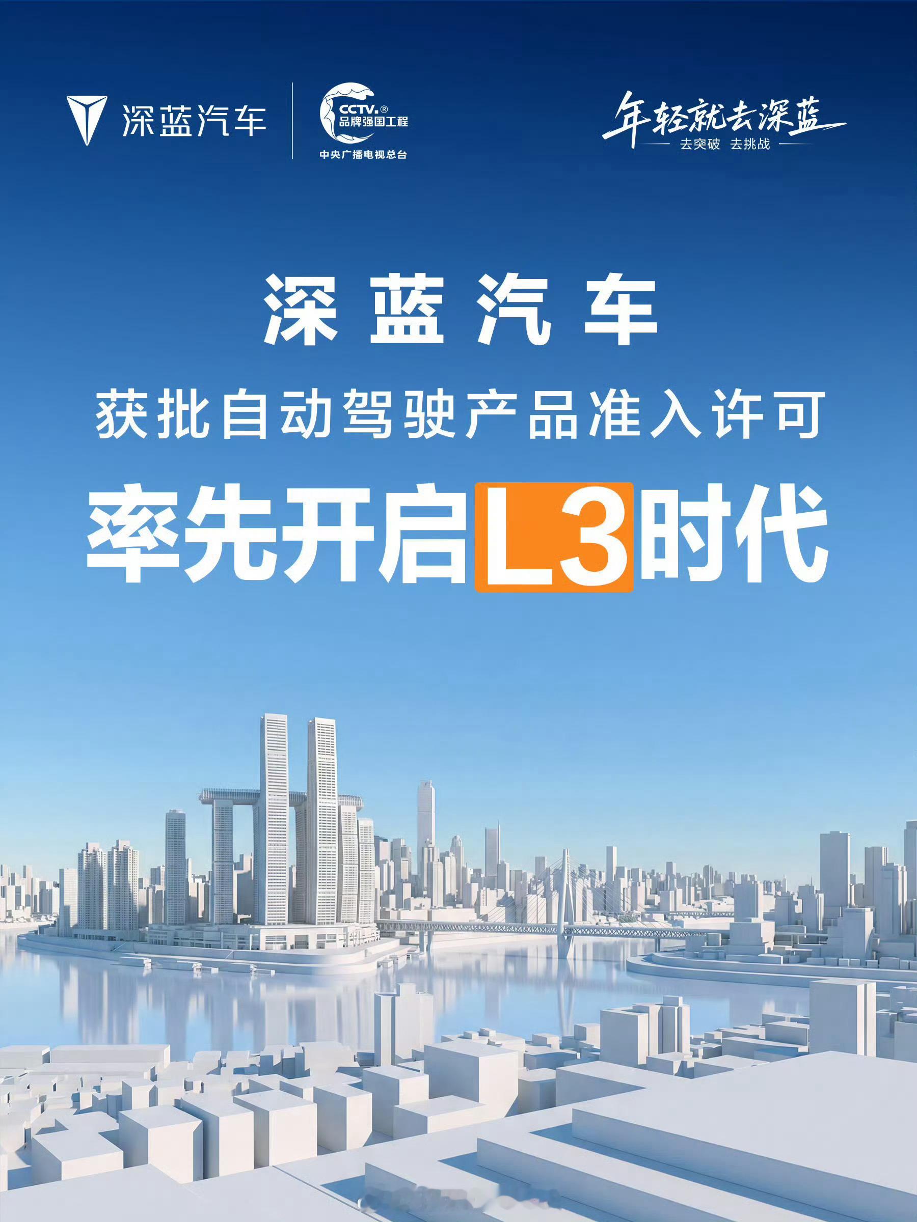 越来越多的国产车获准L3级自动驾驶许可，今天看到长安的深蓝汽车也已经获批。 