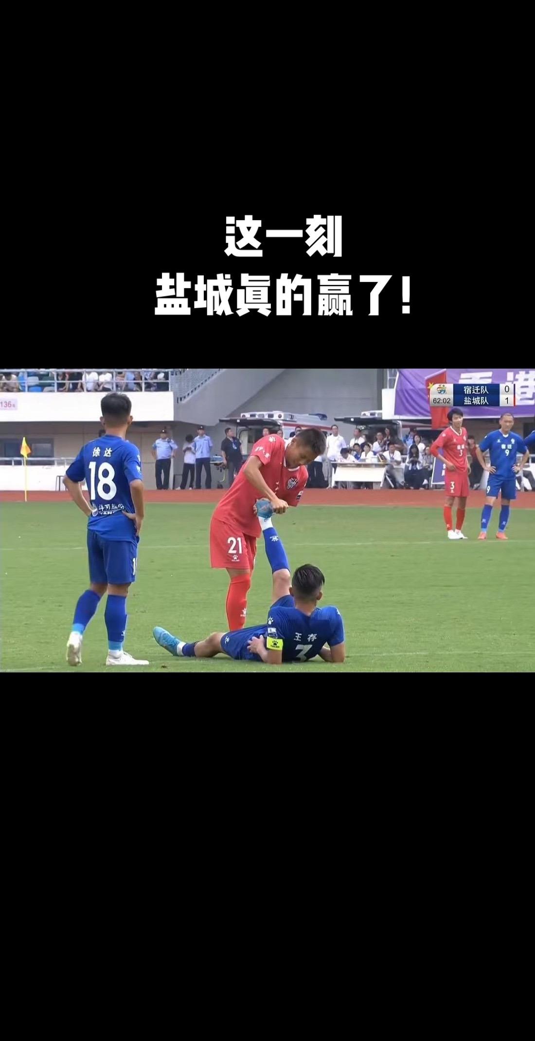 这一刻，盐城真的赢了！