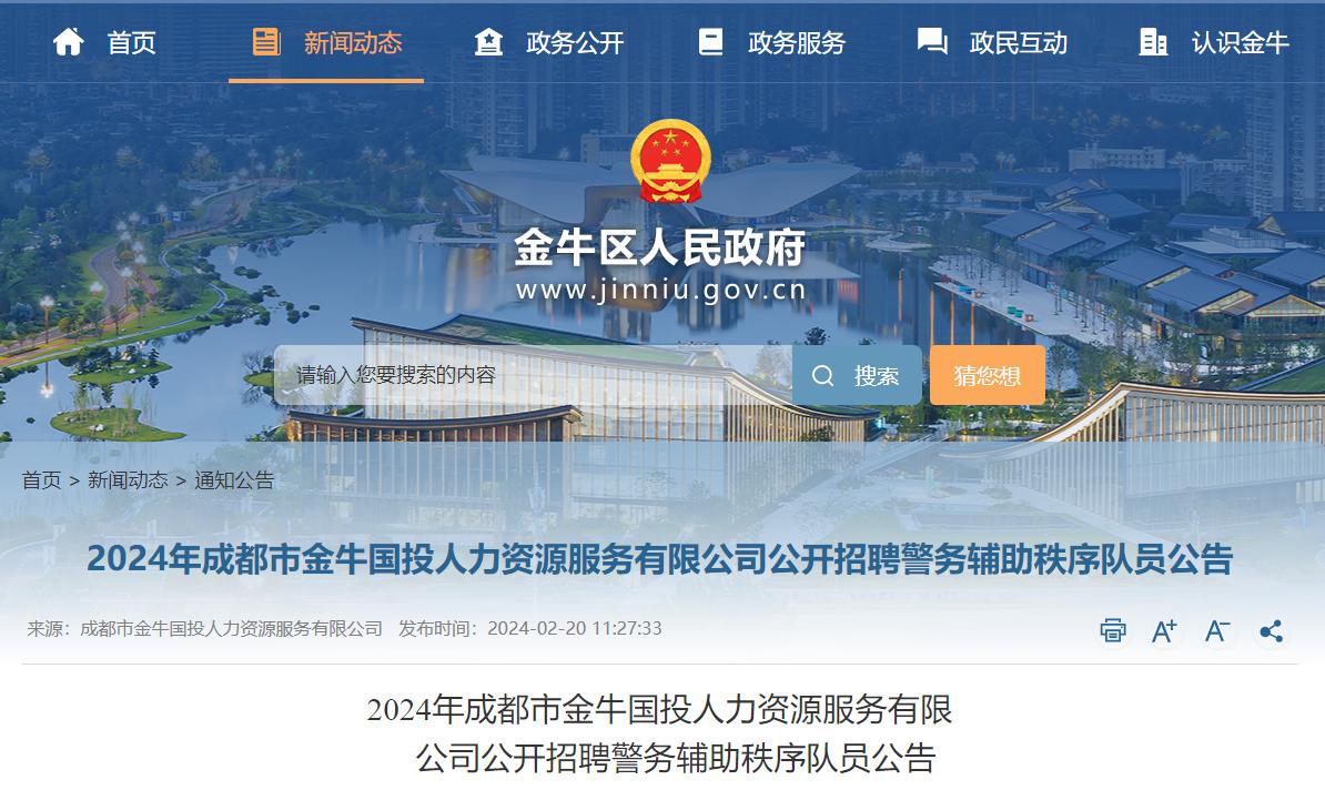 成都金牛区招警务辅助秩序队员30人，月薪3-5k
【待遇】综合3-5K，五险一金
