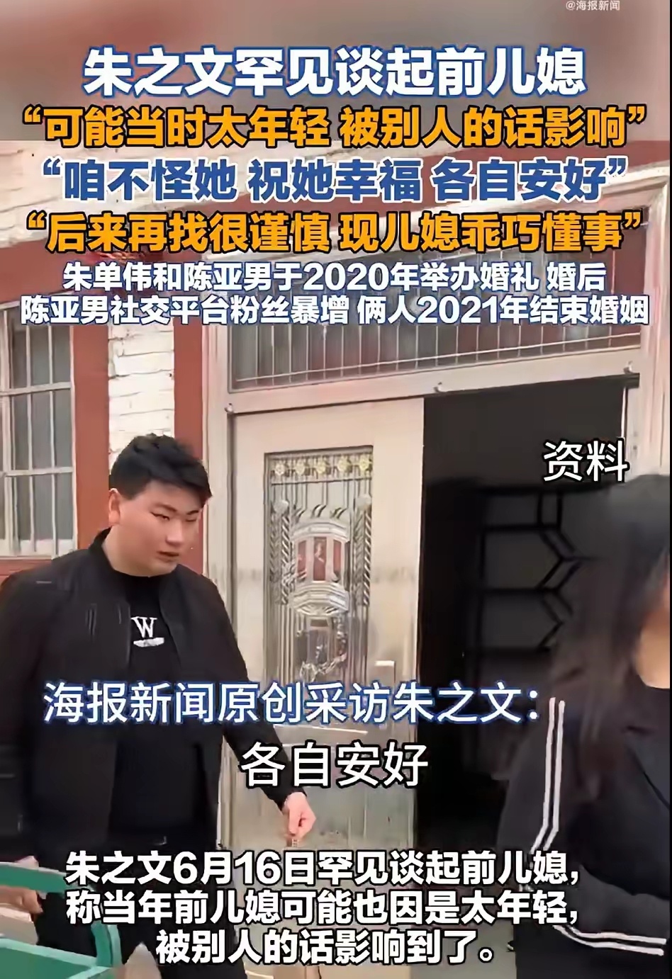 朱之文谈儿子离婚原因：前儿媳被身边的人说三道四，可能是听别人的话了。 