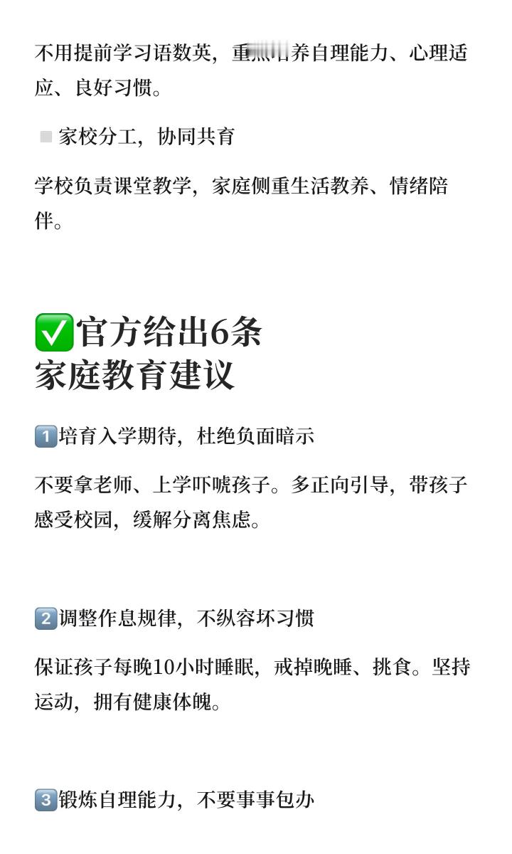 其实对于幼小衔接来说，我觉得可以进行一些拼音什么的的学习，很多一年级教师老师默认