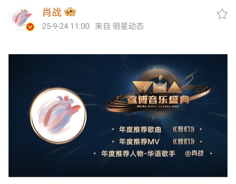 肖战[超话]肖战三个年度推荐肖战 三年用心打磨，努力付出自然有回报！歌手肖战优秀