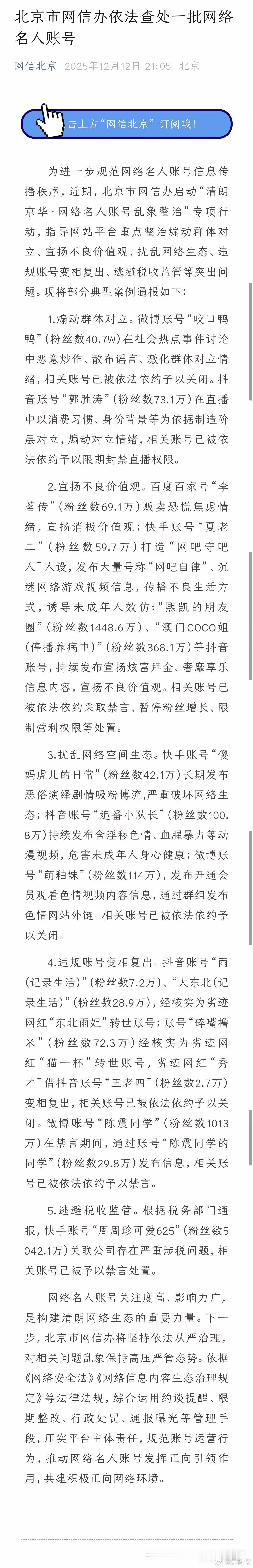 咋网信办也把陈震点名了，你们说他还有机会吗