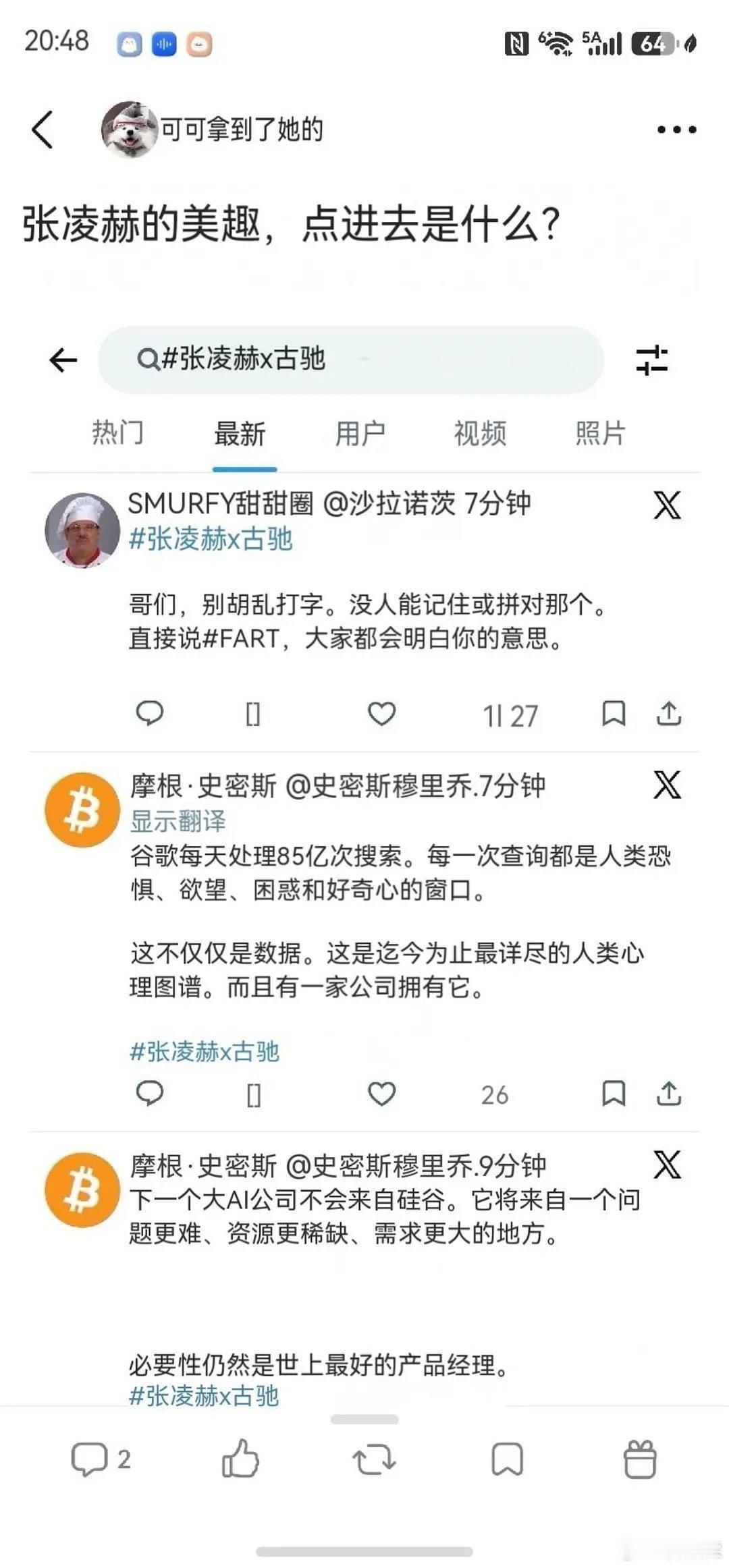 美趋词条！张凌赫粉底液将军名号彻底出圈 