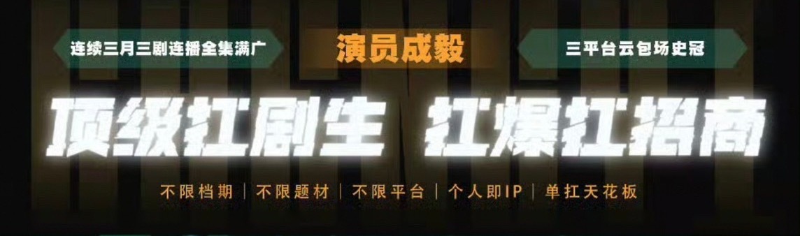 所有作品都抗打，才叫超顶扛剧生！我就站在这里，看内娱东施什么时候来偸“超顶扛剧生