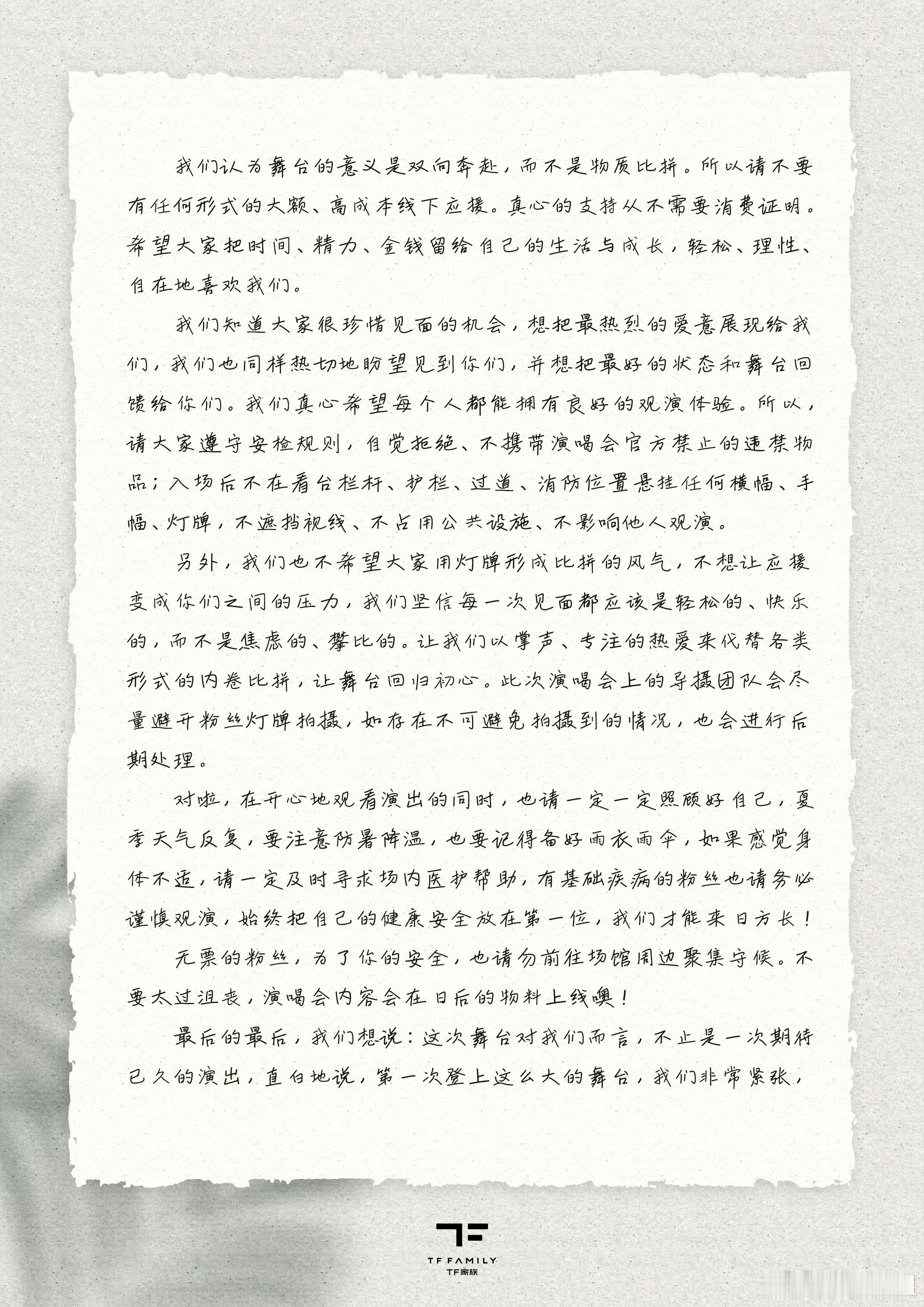 tf四代不希望用灯牌形成比拼的风气tf四代演唱会将避开粉丝灯牌拍摄 TF四代这次