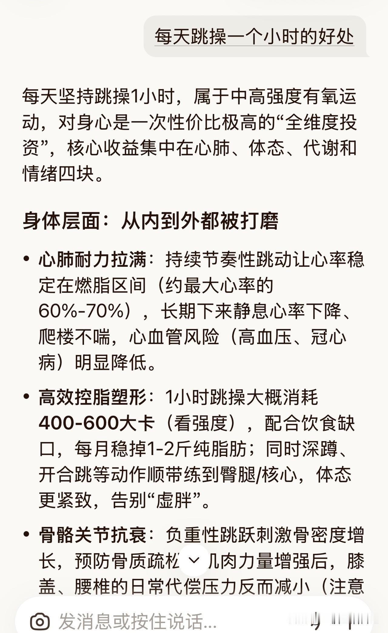 每天跳操一小时有什么好处？这是元宝给出的答案，说的挺准，真的是身心通透+情绪价值