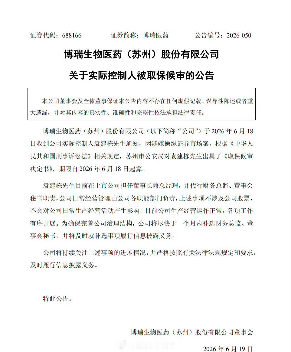 百亿药企实控人被“取保候审”，涉嫌操纵证券市场案