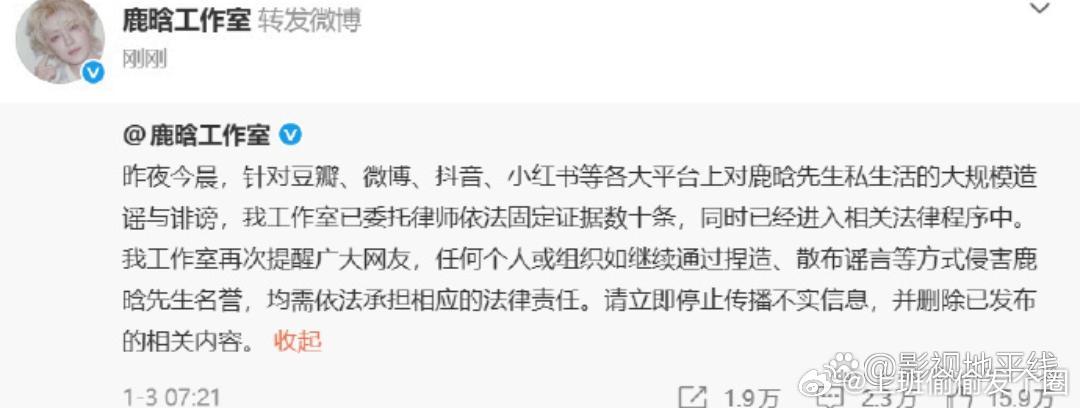 鹿晗工作室转发回应鹿晗工作室转发1月3日回应博文再度辟谣相关造谣与诽谤。 