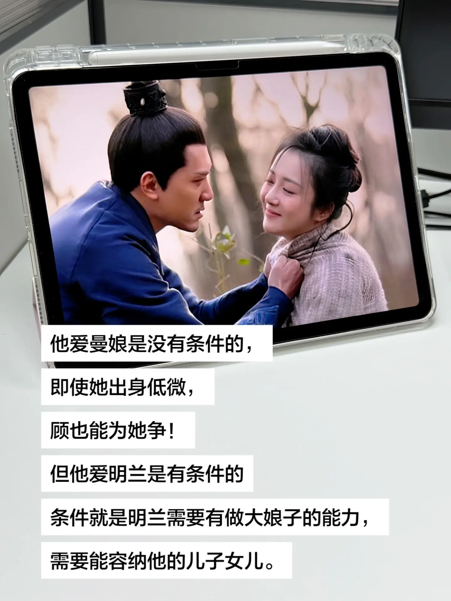 他爱曼娘是没有条件的，即使她出身低微，顾也能为她争 但他爱明兰是有条件...