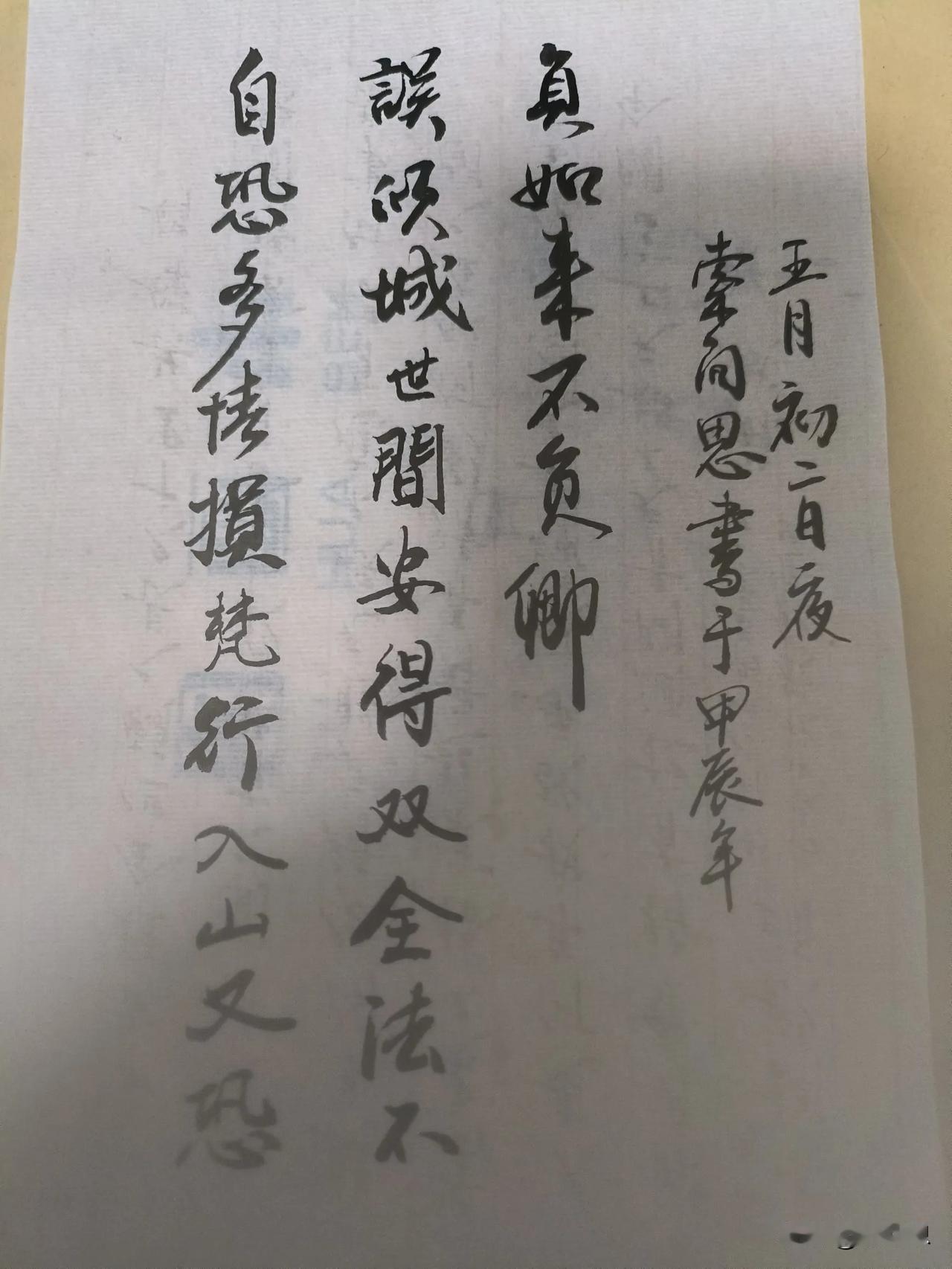 深夜不昧，书墨为友！
临帖甚乏味，学谁不像谁，甚不如信手书之，快意自足！写字静心