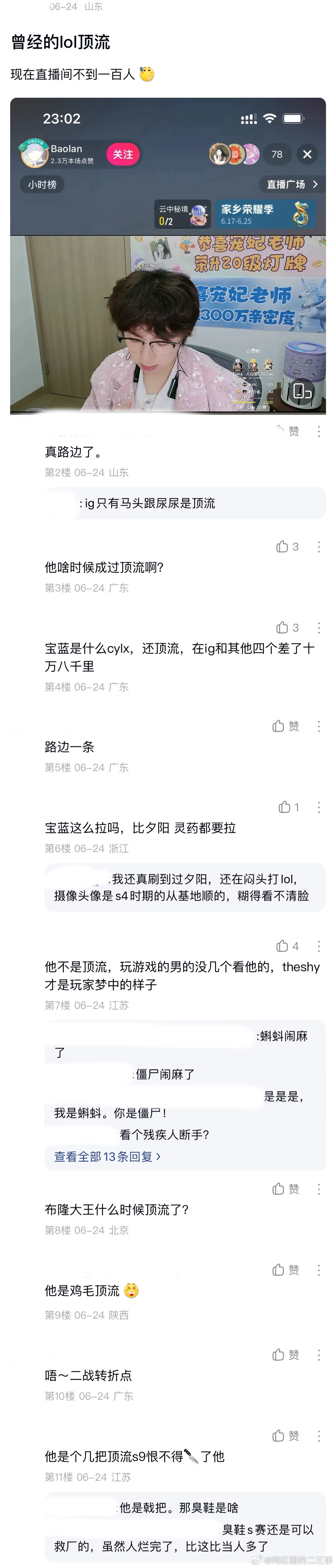 ：2026年6.24、6.25吃瓜部分总结🍉【个播篇（六）】如图，网友：曾经的