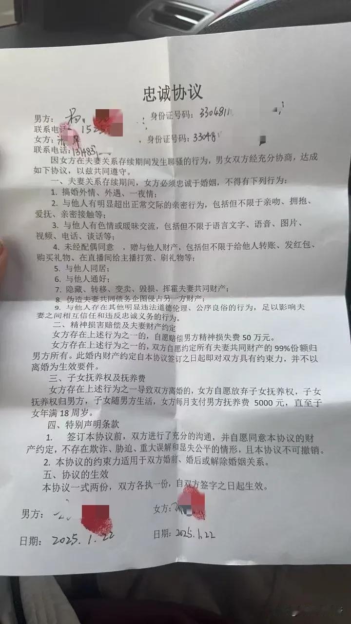 老婆跟别的男人聊骚，被老公发现，然后二人定下协议。请问，这个协议有没有法律效力？