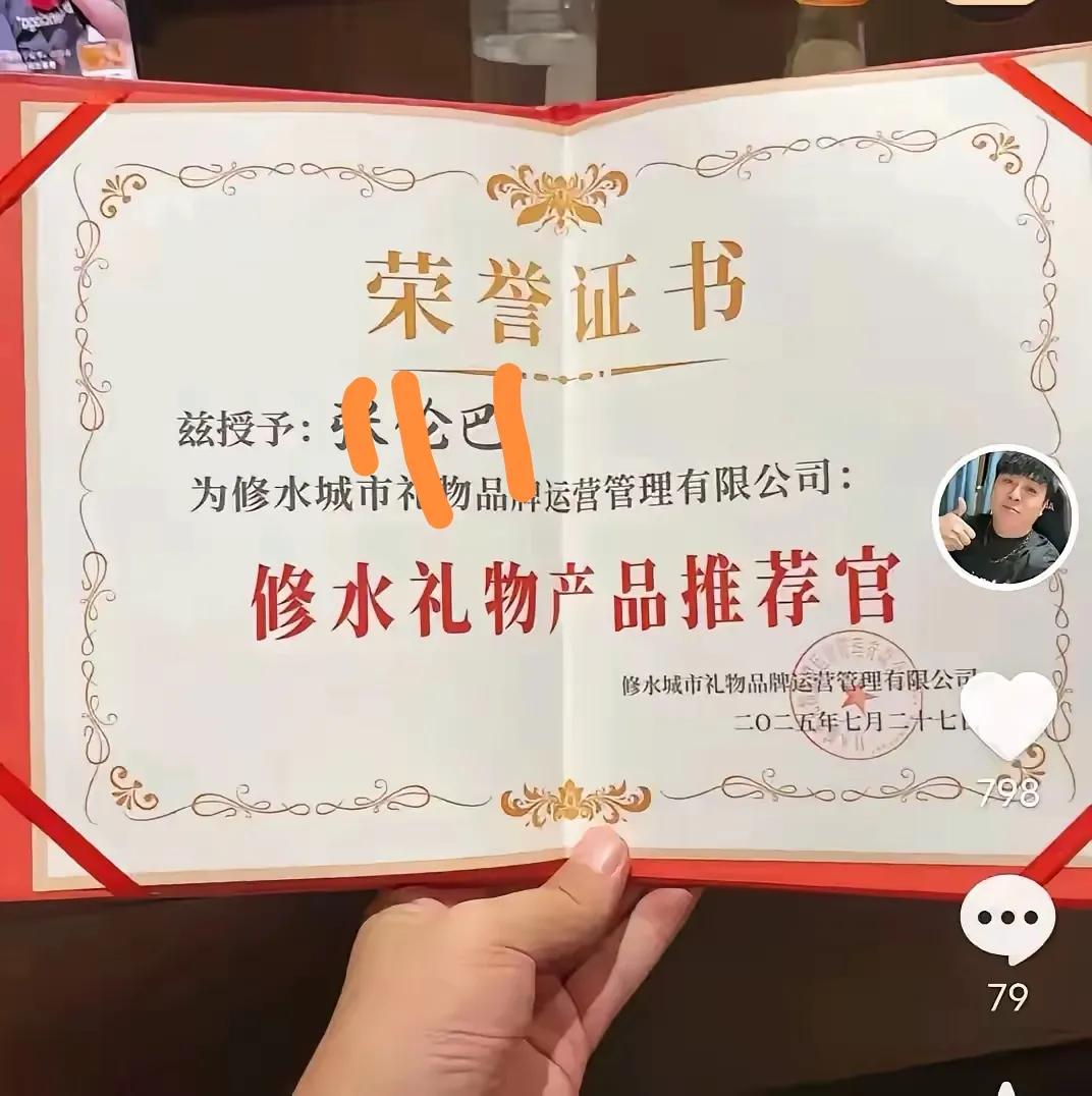 连真名字都不用，纯粹糊弄网友吧！
这种什么推荐官，谁给他们卖货就给谁一张，不定复