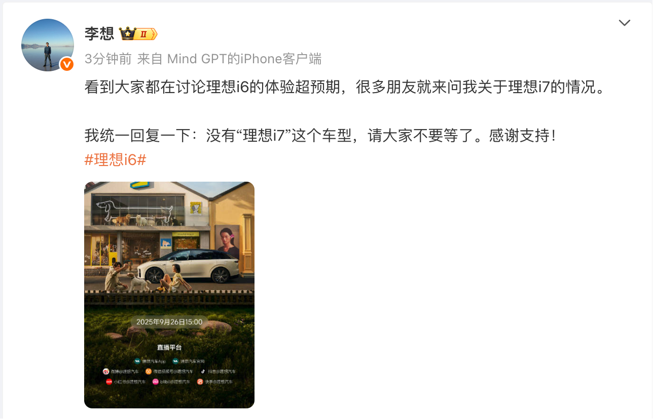 李想本人已证实，没有“理想i7”车型，理想i6就能提供超越预期的体验[心][心]