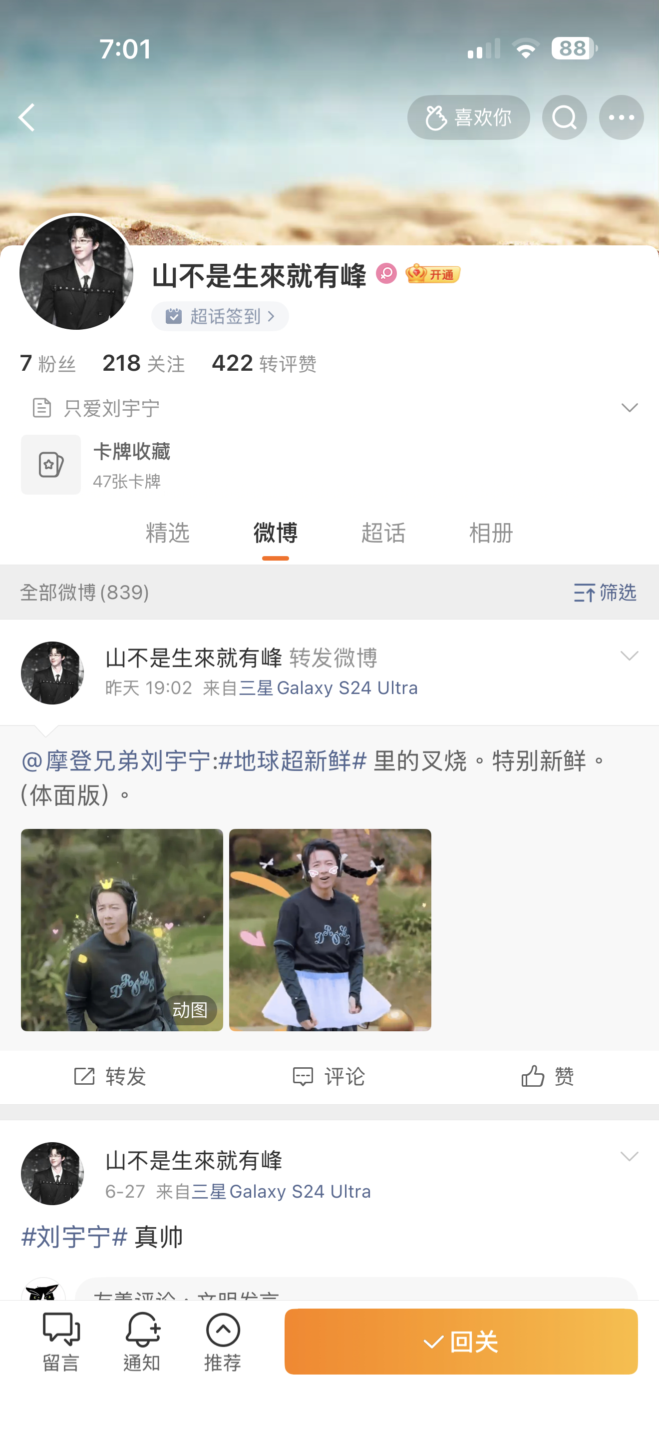 你对的起你的简介吗还敢说六年
