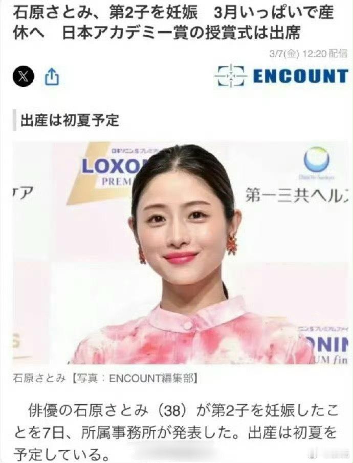 曝石原里美怀二胎了日媒曝石原里美怀二胎日媒曝石原里美怀二胎 ​​​