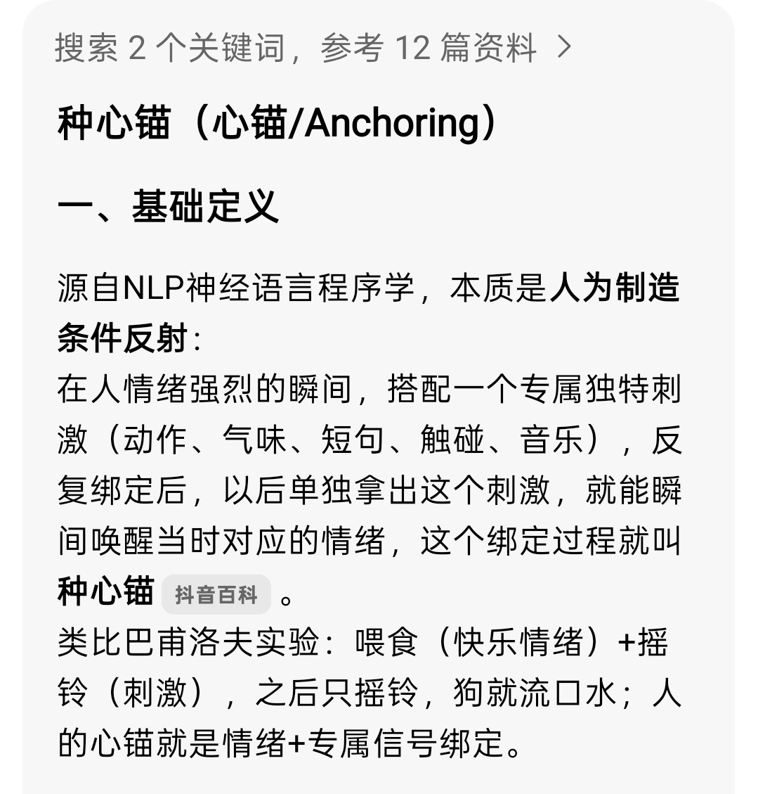 用上了“锚定效应”和“种心锚”，确实是很专业的心理学。类似高级催眠，提前种心锚，