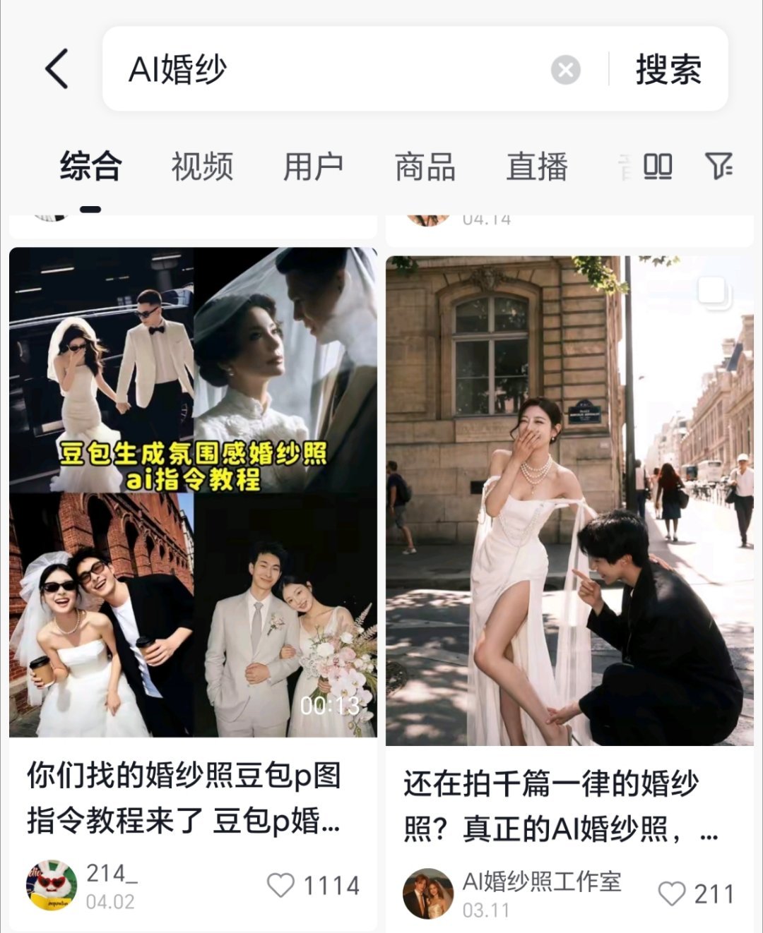 人工智能冲击婚纱影楼这个AI写真确实厉害，虽然还是有一点点假，但是很多婚纱影楼P