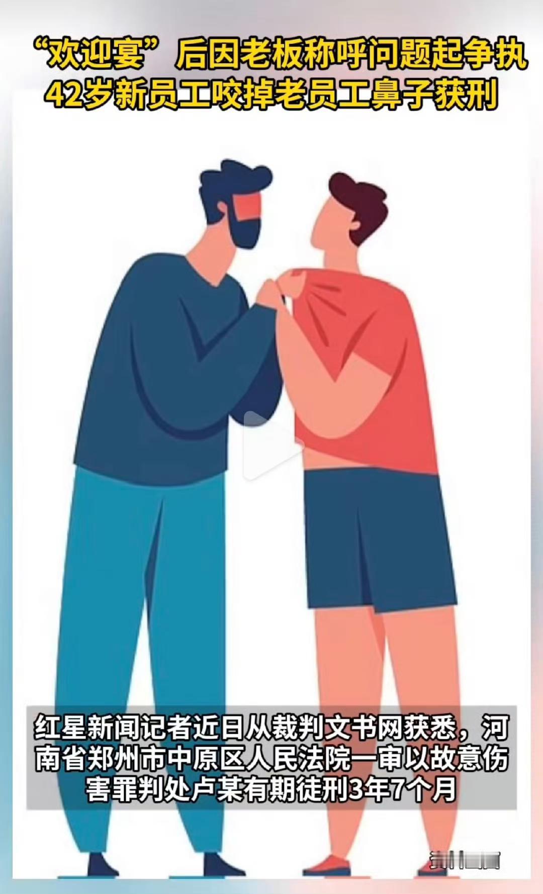 咬鼻子这事儿听着离谱，可它就活生生发生在一家普通公司。那天早上，新人小赵才上班第