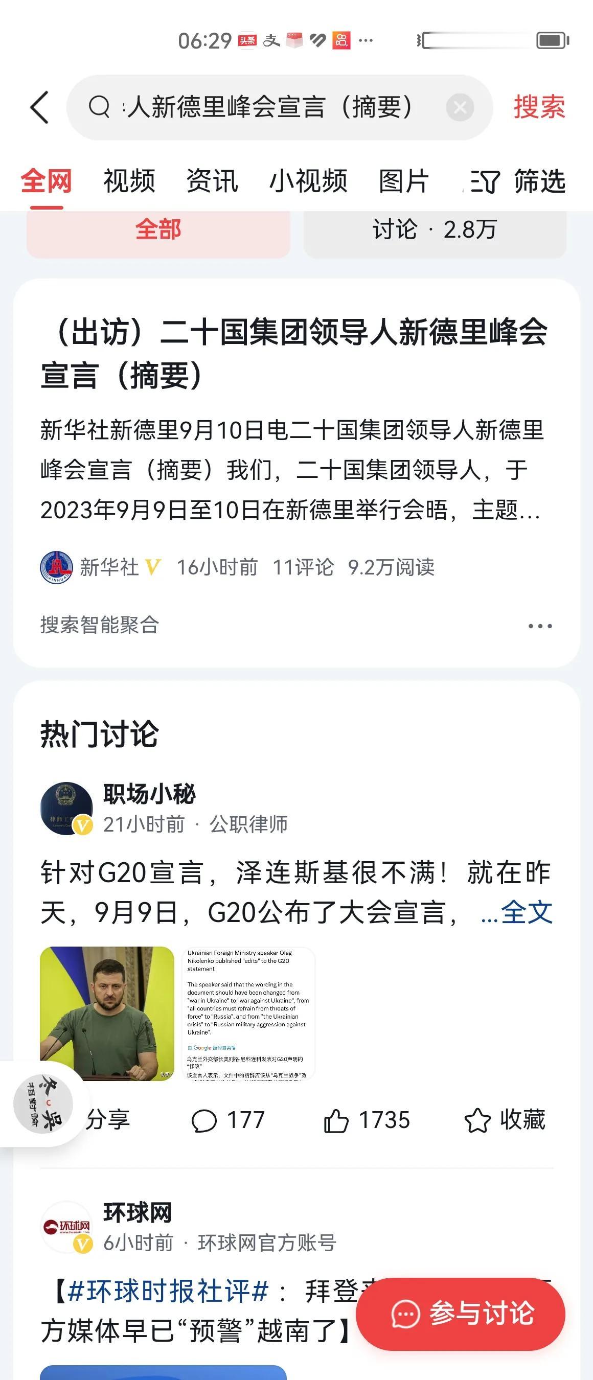 #G20领导人新德里峰会宣言（摘要）#看了宣言摘要，忍不住有一种想笑的感觉。因为