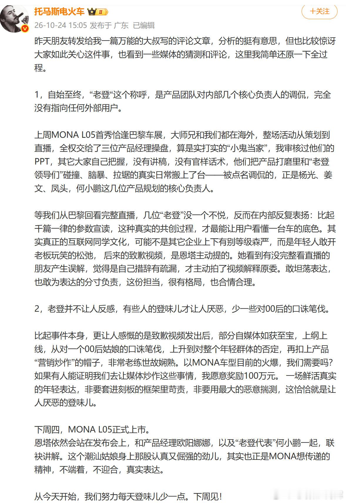 小鹏副总裁回应老登争议有些东西大家都知道，但是公共场所讲出来确实有些人接受不了，