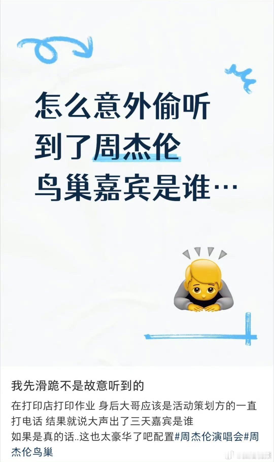  曝周杰伦演唱会嘉宾曝周杰伦鸟巢嘉宾全网疯传周董鸟巢演唱会嘉宾，三日限定邓紫棋、