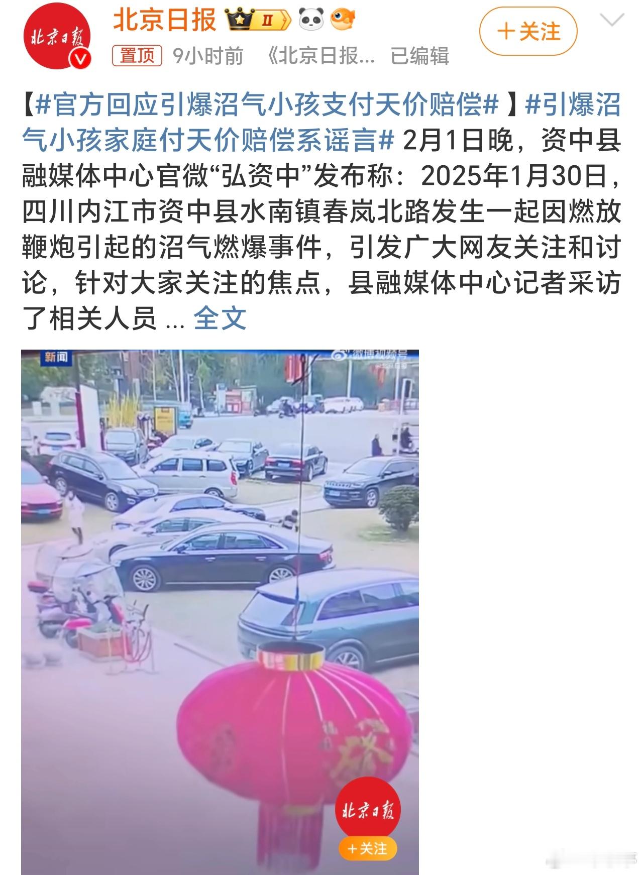 引爆沼气小孩家庭付天价赔偿系谣言 确实没有天价赔偿，保险定损也是合理的。这次事件