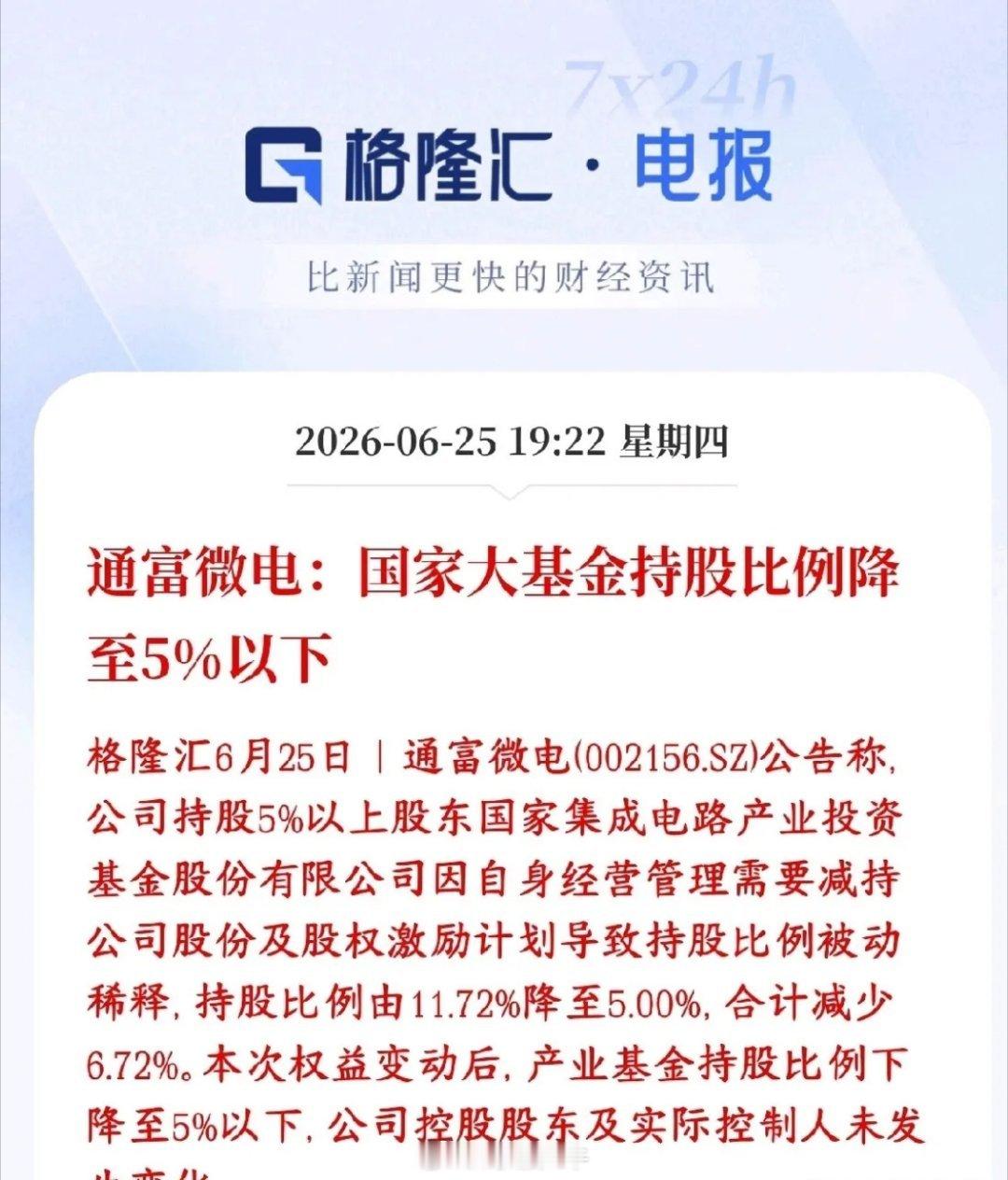 A股芯片龙头遭到大规模减持，已经到了红线位置，存储、封测板块都会受到影响。国家大