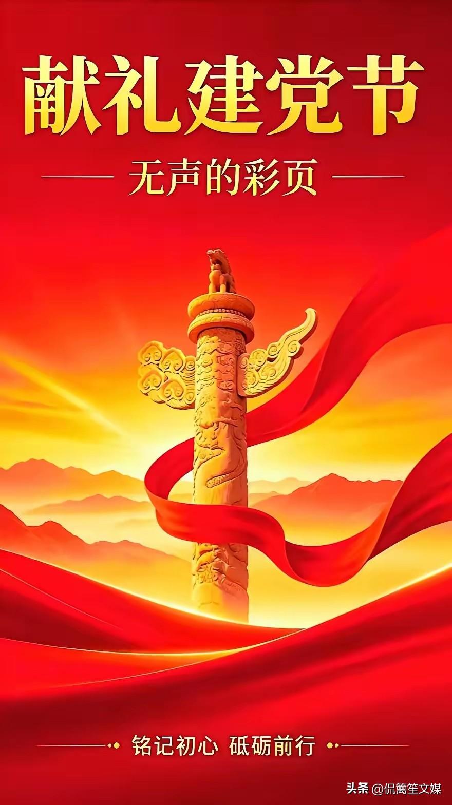 文/庆贺建党一百零五年
      大漠情怀
建党一百零五年，
优秀儿女过亿万。