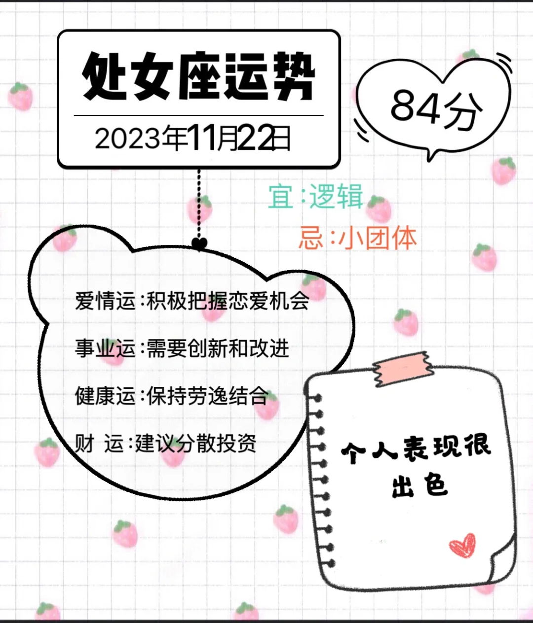 处女座2023年11月21日运势