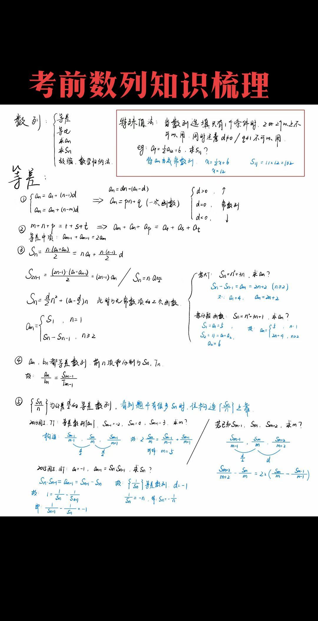 明天高考的孩子们：
    睡个好觉。
    中国的高考没什么大的变数，别杞人忧天。
    学好和考好没有必然关系，别妄自菲薄。
    祝福只是祝福，别那么胡乱激动。
    明天只是寻常的一天，太阳也好暴雨也罢，享受它。