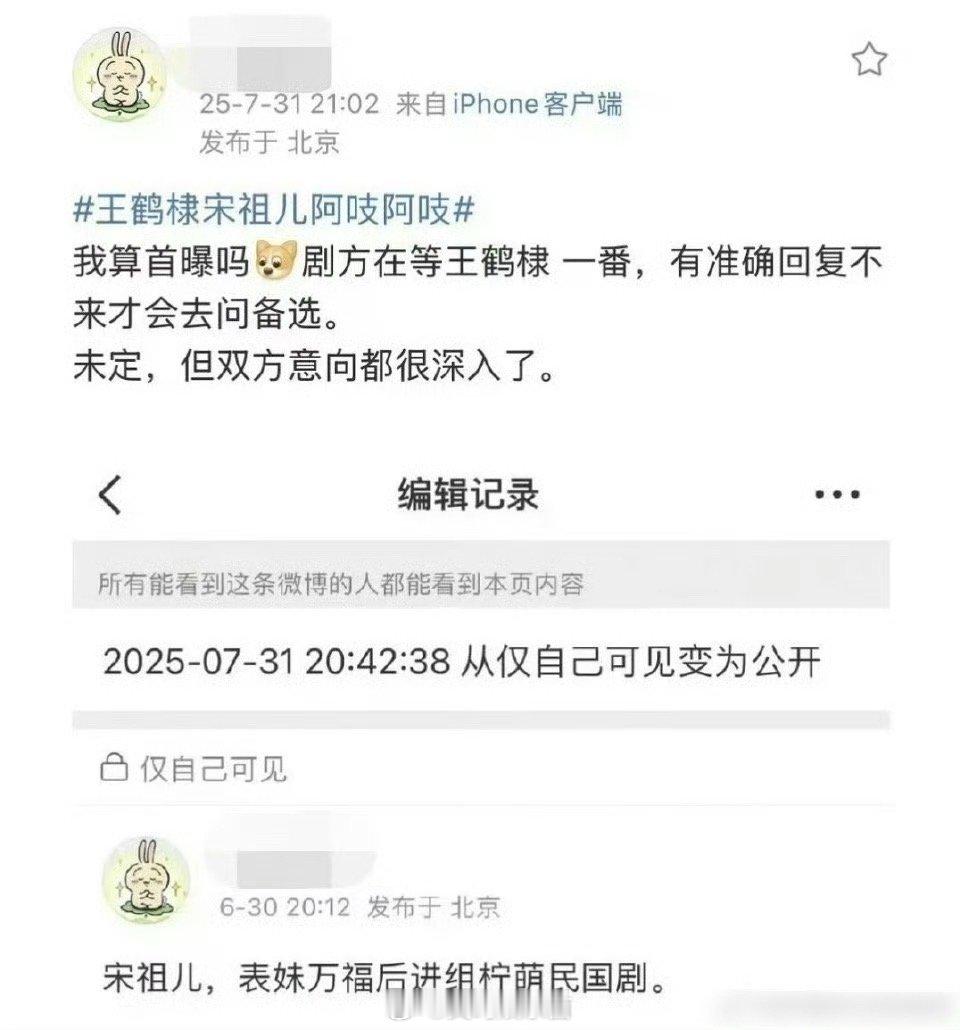 🍉网传《阿吱阿吱》男女主王鹤棣 宋祖儿，但是粉丝们不太买账呢 ​​​