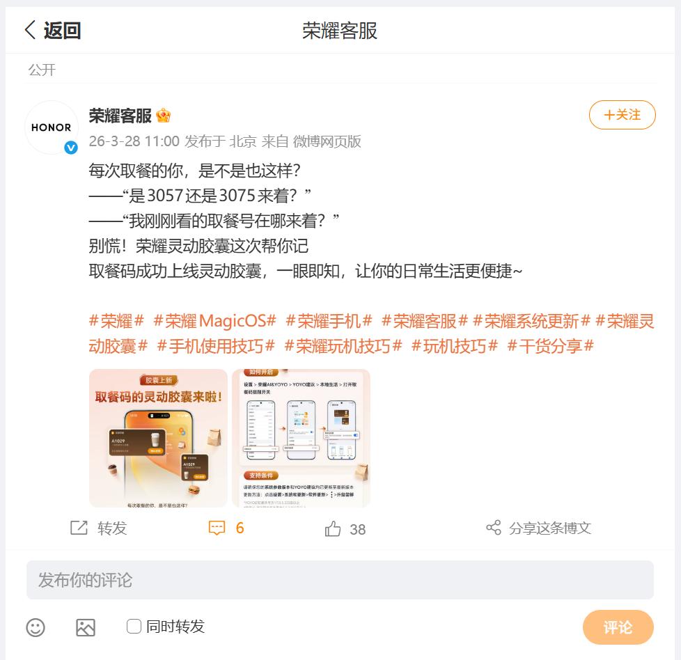 最近荣耀MagicOS 10的功能更新还是蛮多的，小伙伴们反馈较好的，就是取餐码