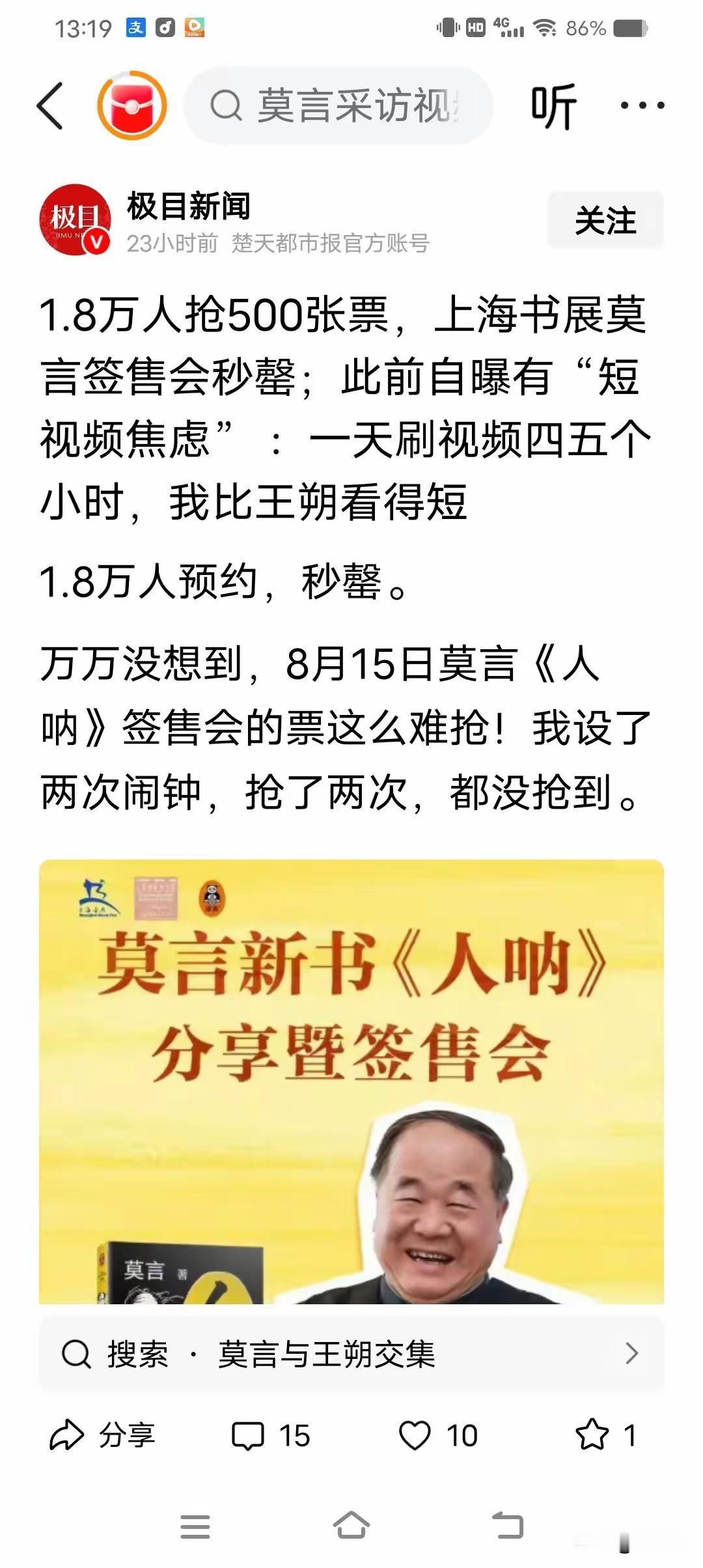 1.8万抢500张，相当于3%
比高考录取中榜也难。
问题是抢了一个莫言的牙签，
